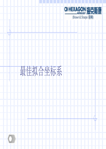 CMM建立坐标系(最佳拟合)