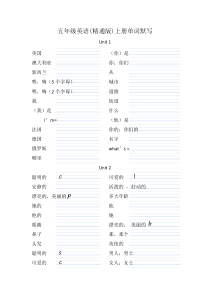 精通人教版5年级上册英语单词带空白