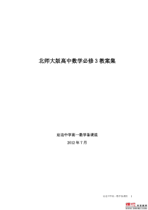 (北师大版)高中数学必修3全套教案