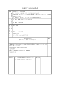 新课程标准初中七年级全套体育教案