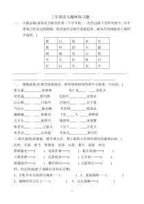 三年级语文趣味练习题