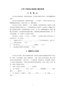 40篇小学三年级语文课外阅读练习题及答案