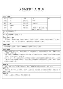 大学生兼职简历模版