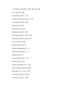 牛津英语小学四年级第二学期词汇表