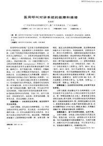 医用呼叫对讲系统的故障和维修(PDF-X页)