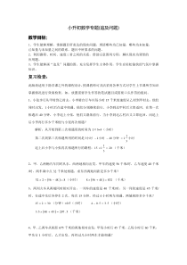 小升初数学追及问题专题(含解析)