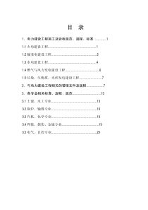 电力建设工程现行标准、规程、规范索引(XXXX年版)