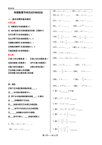 《有理数》章节知识点归纳总结