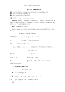 2019年第三节分部积分法.doc