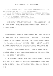 金一南《百年沧桑——从东亚病夫到民族复兴》