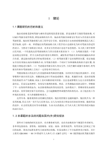 人机工程学在拖拉机驾驶座椅设计上的应用研究