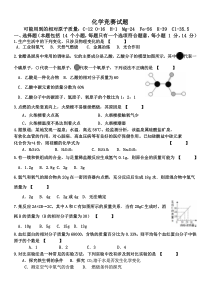 2017-2018年初中化学竞赛试题下载