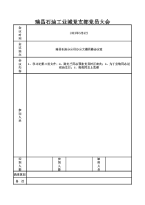 党员大会签到表