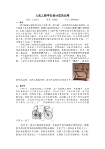 人机工程学在设计里的应用