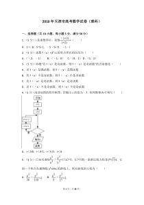 2010年天津市高考数学试卷(理科)