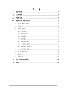 隧道工程--隧道洞口临建施工方案