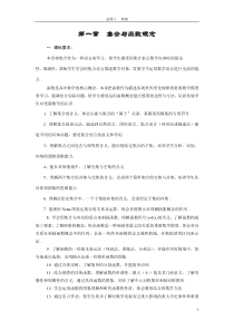 人教版高中数学必修1教案