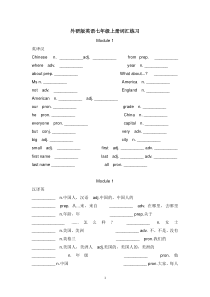 外研版英语七年级上册词汇练习