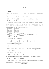 2017年中考数学《方程》专题训练含答案解析