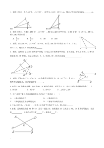 三角形-角平分线部分经典题型