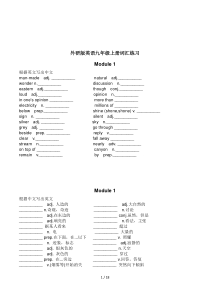 外研版英语九年级上册词汇练习