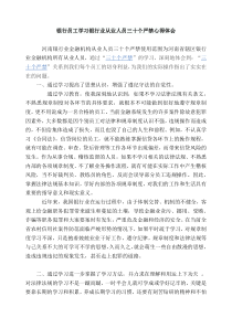 河南银行业从业人员三十个严禁心得体会信用社