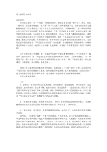 语文教研会主持词