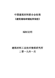 中国建筑材料联合会标准