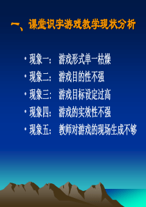 课堂识字游戏ppt