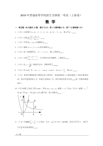 2019年高考真题——数学(上海卷)+Word版含答案