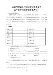 太仓市建筑工程现场文明施工安全