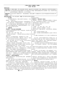 八年级上册全册新人教版历史教案可打印