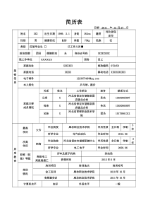 个人简历35