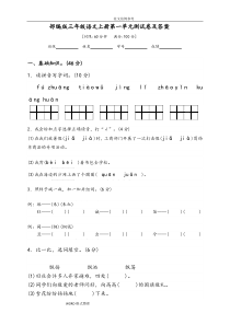 部编版三年级语文(上册)第一单元测试题和答案