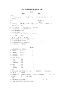 亿以内数的读法和写法练习题