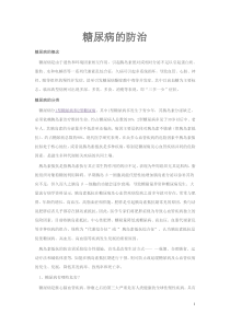 糖尿病防治知识讲座