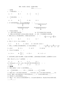 七年级----有理数加减法计算题