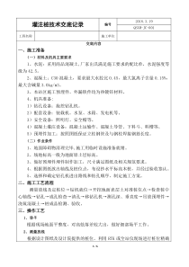 灌注桩施工技术交底