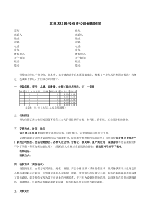 设备采购合同模版