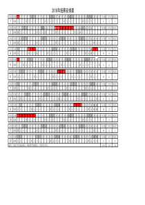 2018年工作日安排表