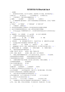 2012现代教育技术试题及答案