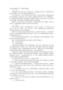 安全工程师培训教程安全技术基础