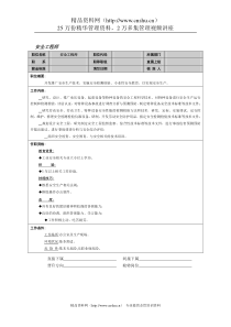 安全工程师岗位说明书(1)