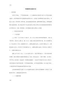 学校教师队伍建设计划