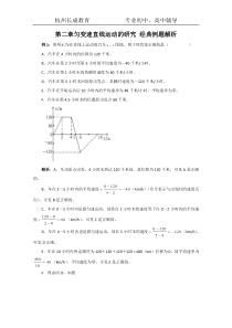 第二章《匀变速直线运动的研究》经典例题解析(新人教版必修1)