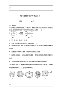 细胞的多样性和统一性的习题