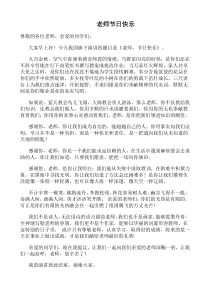 尊师重教国旗下讲话