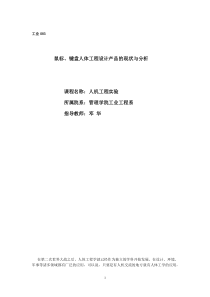 人机工程课程设计 鼠标键盘人体工程设计产品的现状与分析