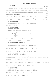 初中物理单位换算练习