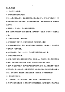 人教版八年级上册物理知识点总结汇总